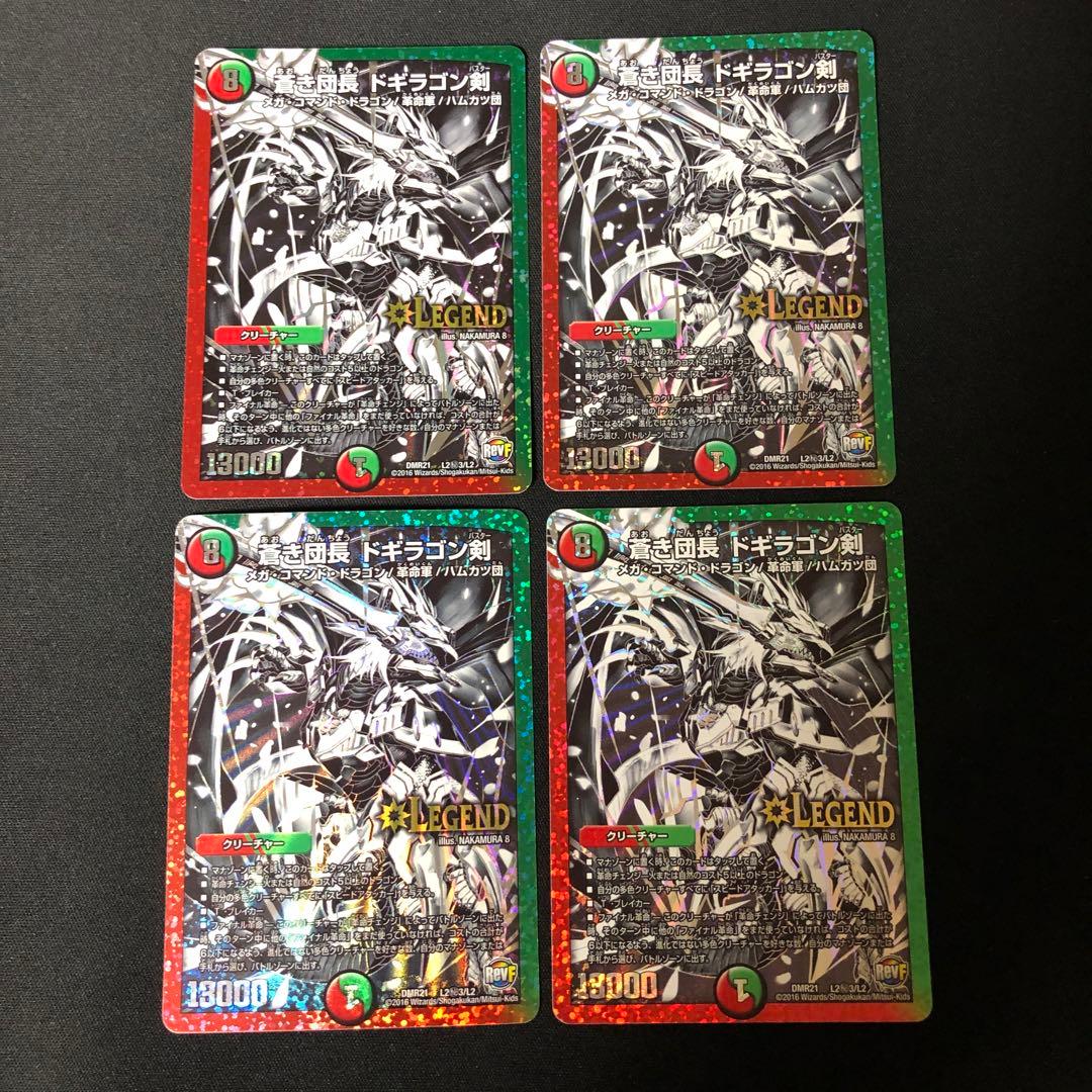 デュエルマスターズ　蒼き団長ドギラゴン剣　銀シク　4枚 デュエル・マスターズ 蒼き団長ドギラゴン剣 銀シク｜Yahoo!フリマ（旧