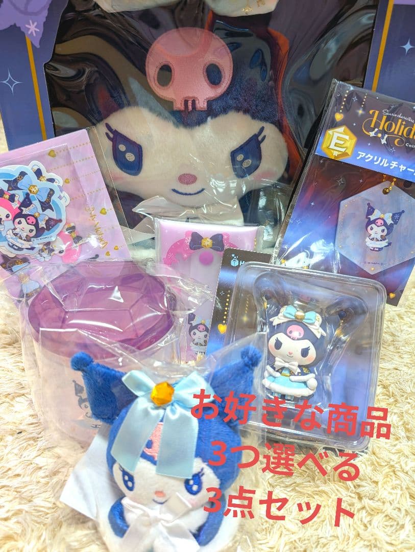 サンリオ 1番くじ Holiday Collection （特賞・ラスト賞あり）