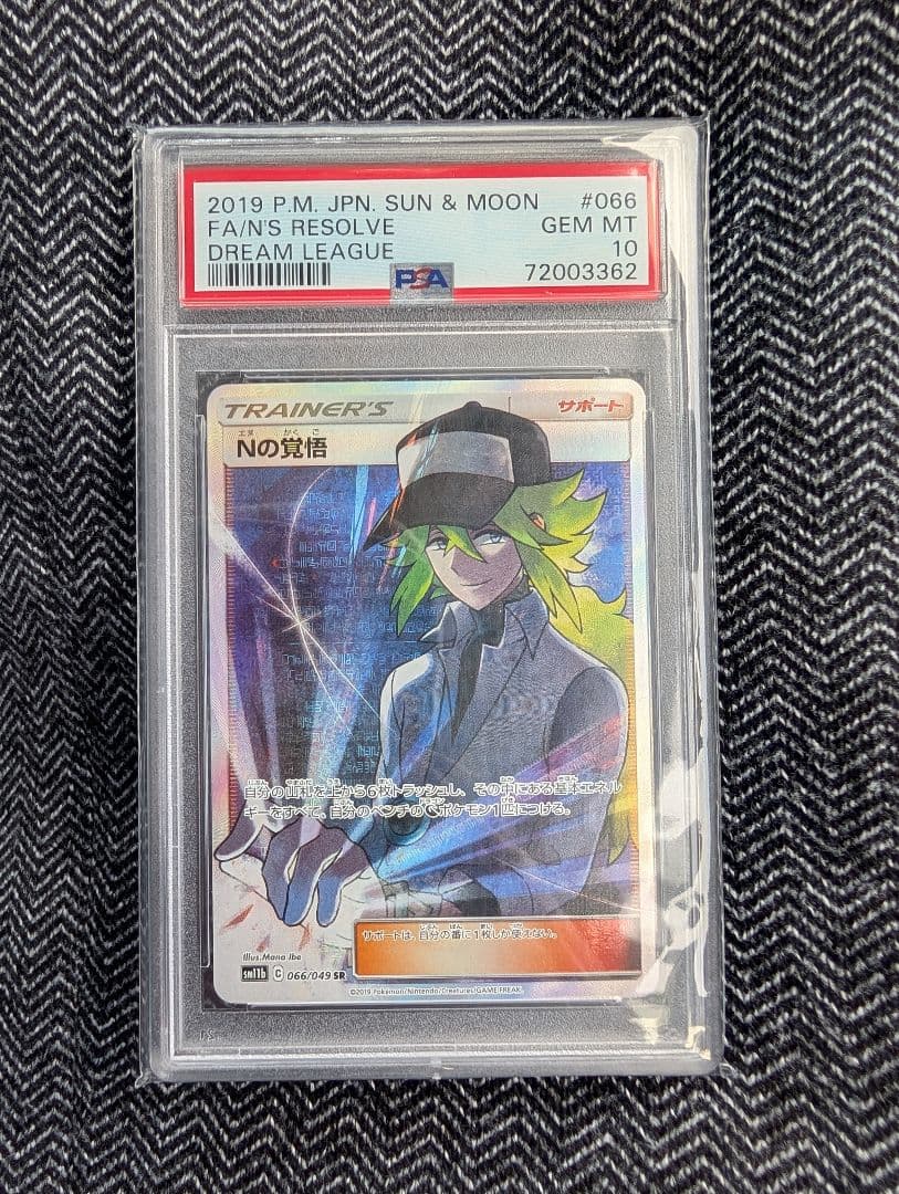 【PSA10】Nの覚悟 SR SM11b ドリームリーグ 066/049
