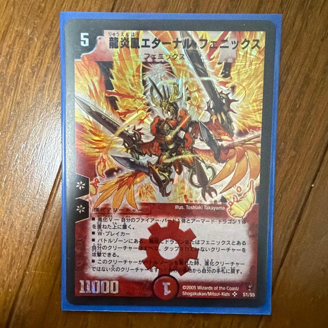 デュエルマスターズ 龍炎鳳　エターナル・フェニックス