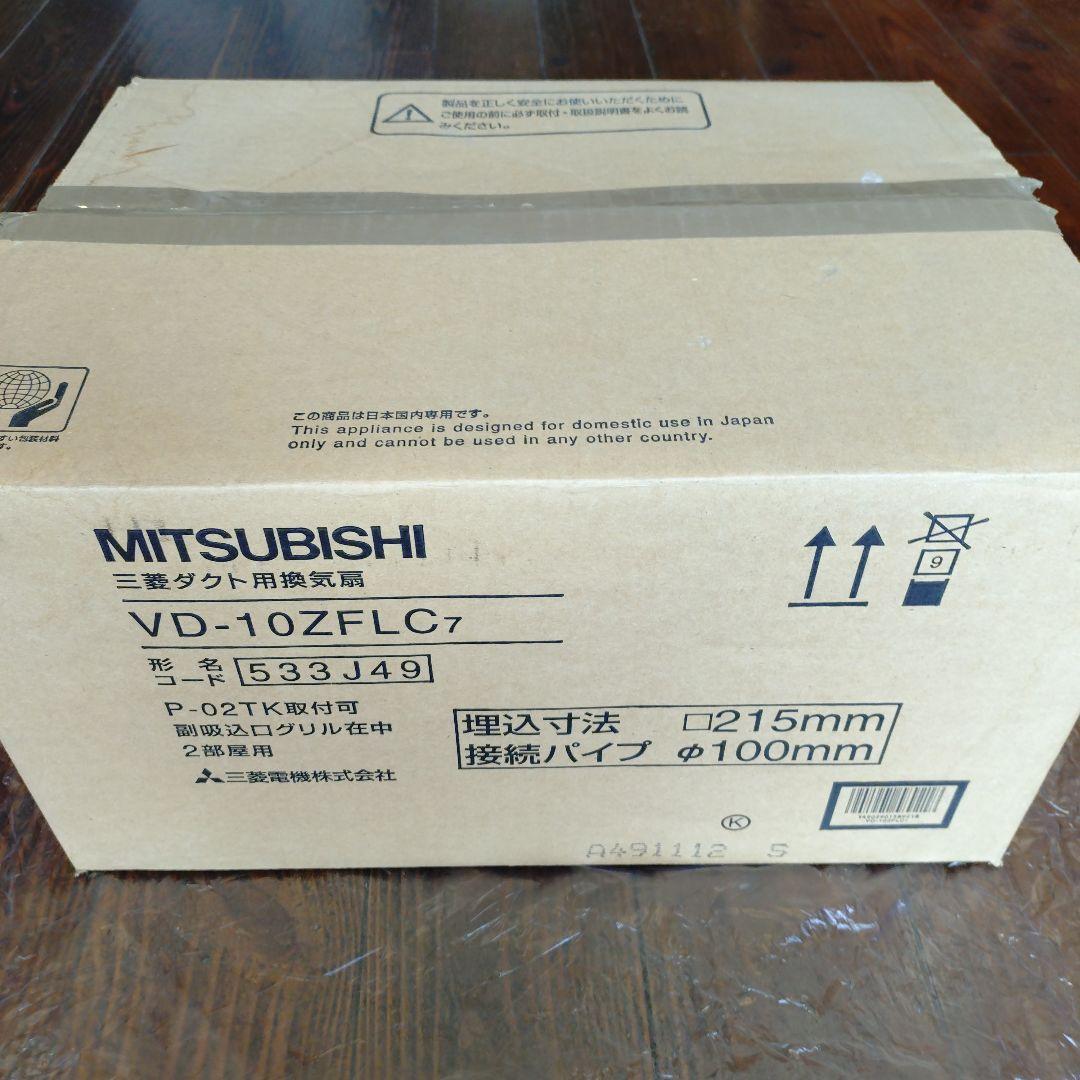 三菱ダクト用換気扇【VD-10ZFLC7】2室用