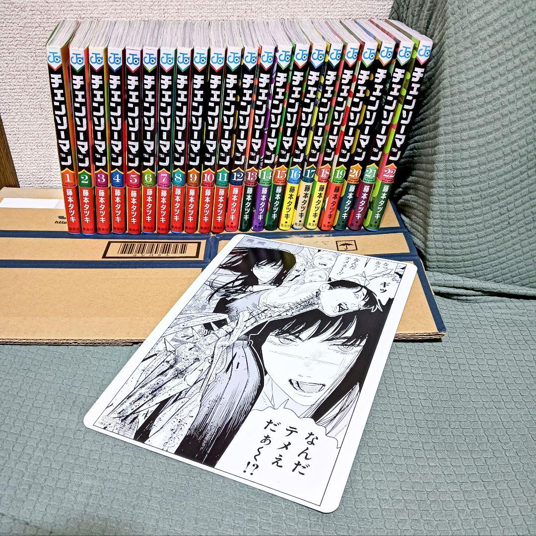 【美品】 チェンソーマン 22巻 既刊全巻セット 藤本タツキ おまけ付き