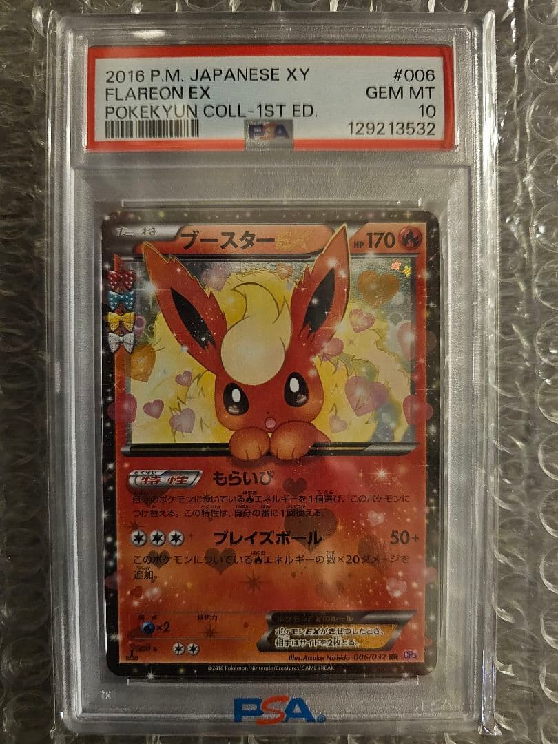 ブースターEX RR CP3 ポケキュンコレクション 006/032 - メルカリ