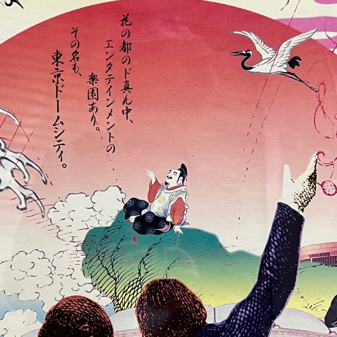 横尾忠則 制作 東京ドームシティ2000年 B1 サイン入りポスターmh769