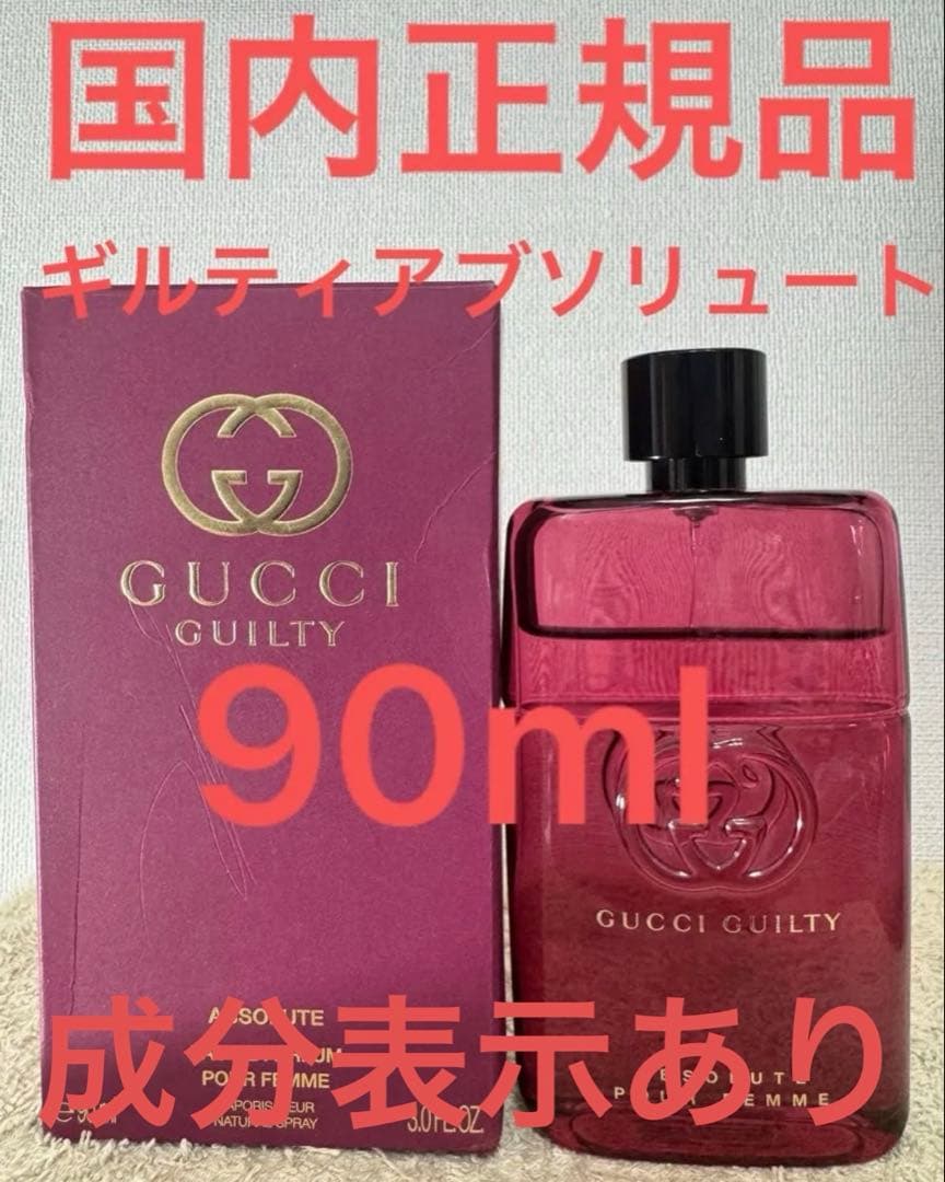 グッチ ギルティ アブソリュート オードパルファム 90ml