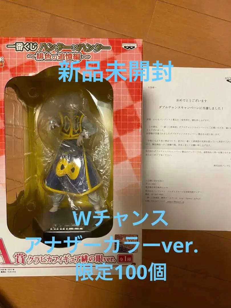 激レア　一番くじ ハンター×ハンター ダブルチャンス賞　クラピカ　フィギュア A賞は決死の覚悟で旅団と対峙するクラピカを再現したフィギュア！「一
