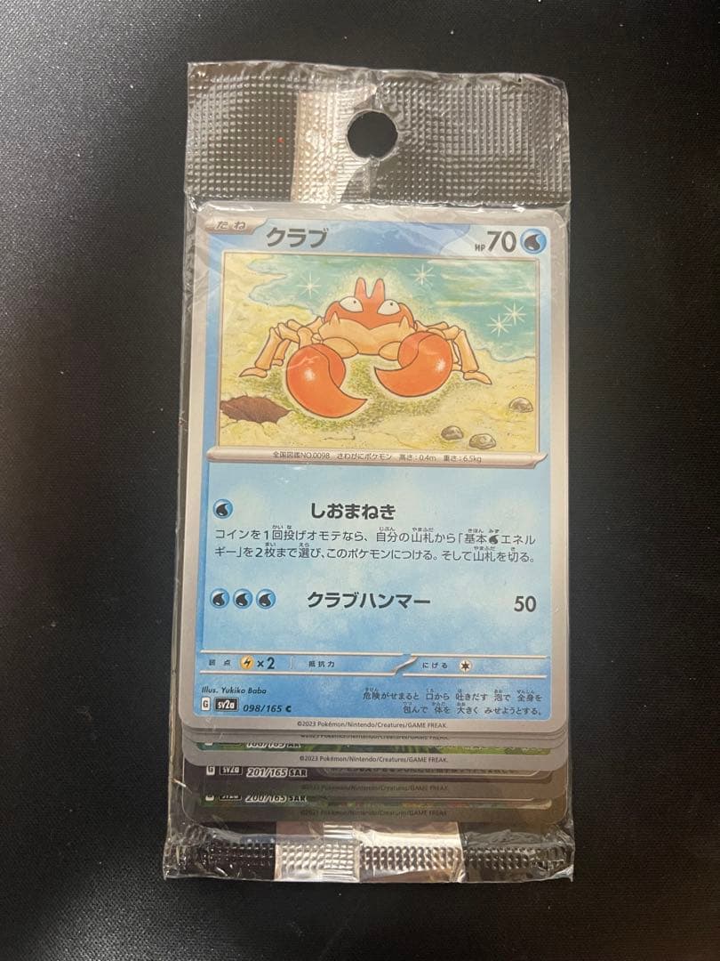 ポケモンカード GODPACK 151 200/165vs201/165