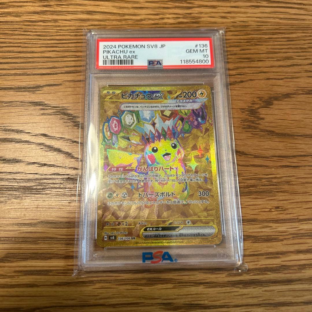 PSA10 ピカチュウex UR [SV8 136/106]超電ブレイカー