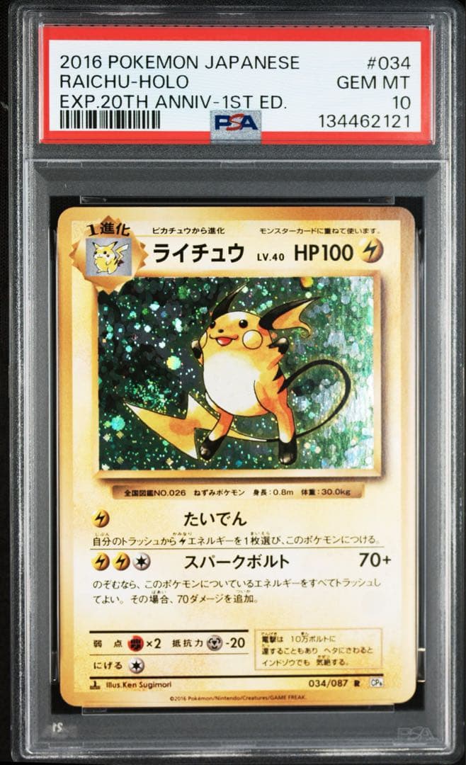 【PSA10】ライチュウ[CP6 034/087]（20th)