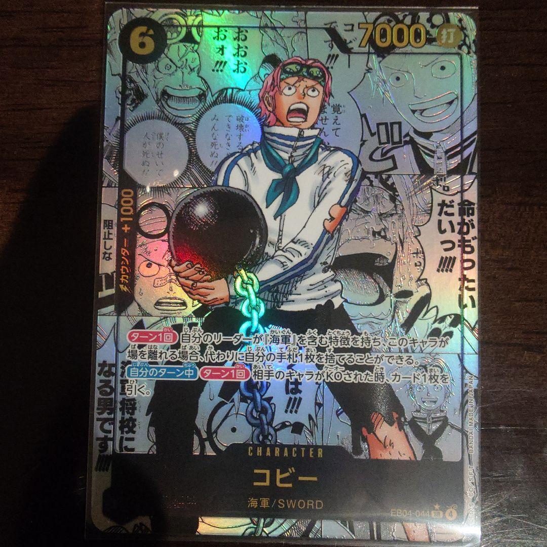 コビー コミパラ コミックパラレル EB04-044 エッグヘッドクライシス