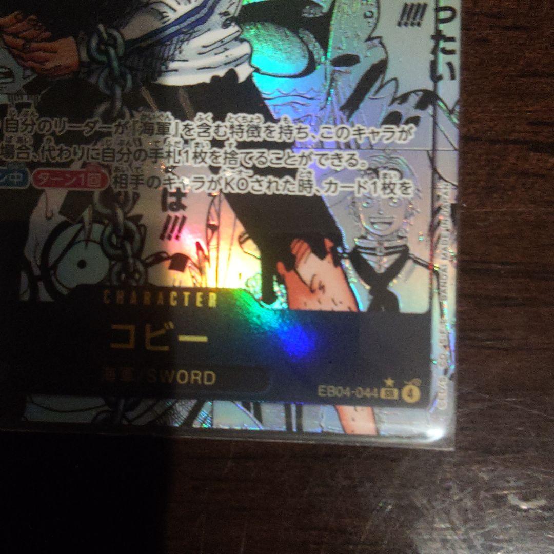 コビー コミパラ コミックパラレル EB04-044 エッグヘッドクライシス