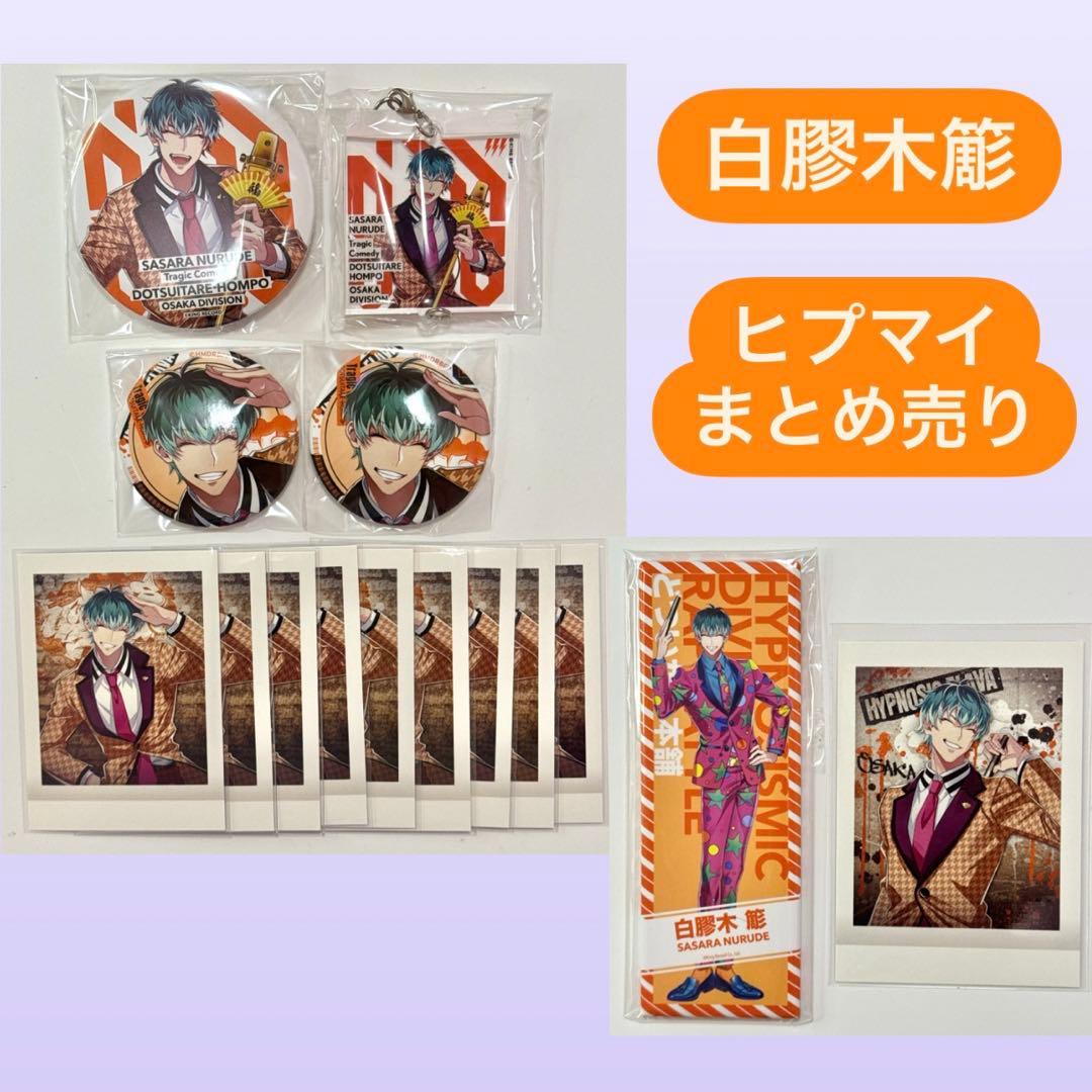 ヒプノシスマイク ヒプマイ 白膠木簓 オオサカ どついたれ本舗 どつ本