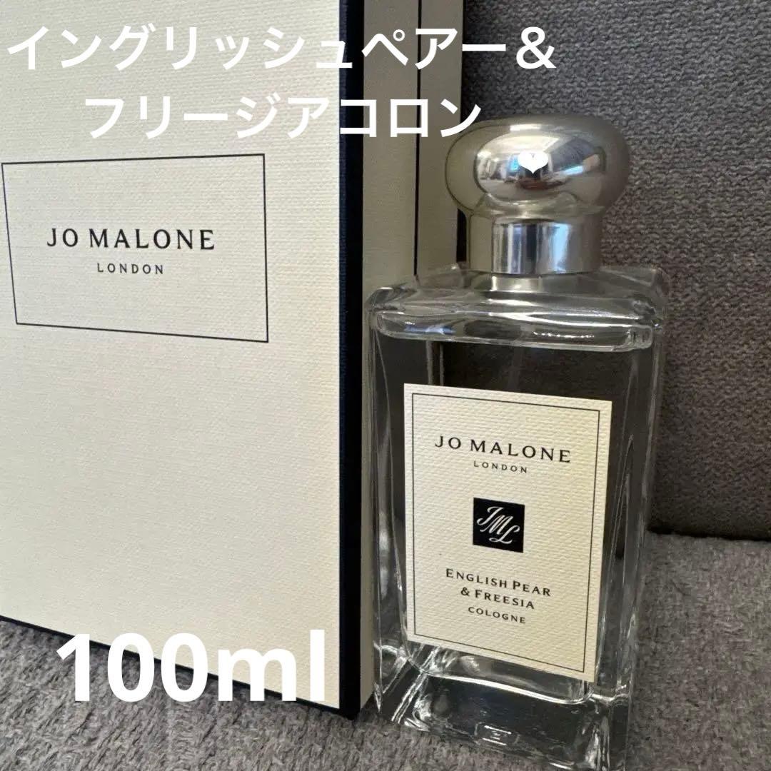 【定価23650円】ジョーマローンイングリッシュペアー＆フリージアコロン100