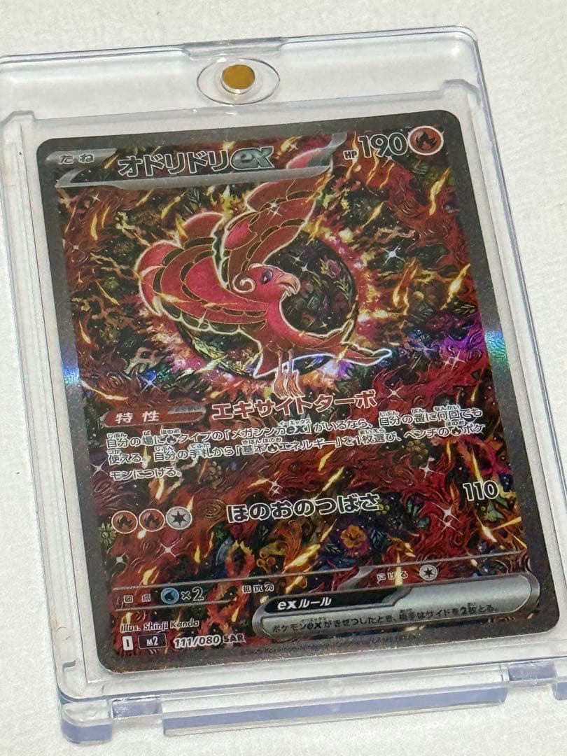 ポケモンカード　オドリドリex sar