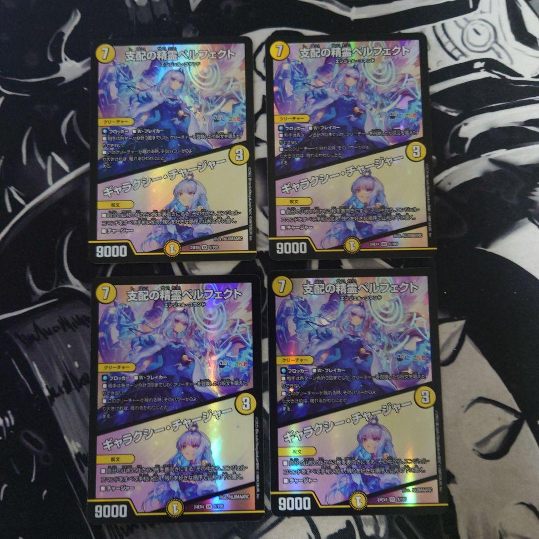 デュエルマスターズ ペルフェクト 4枚