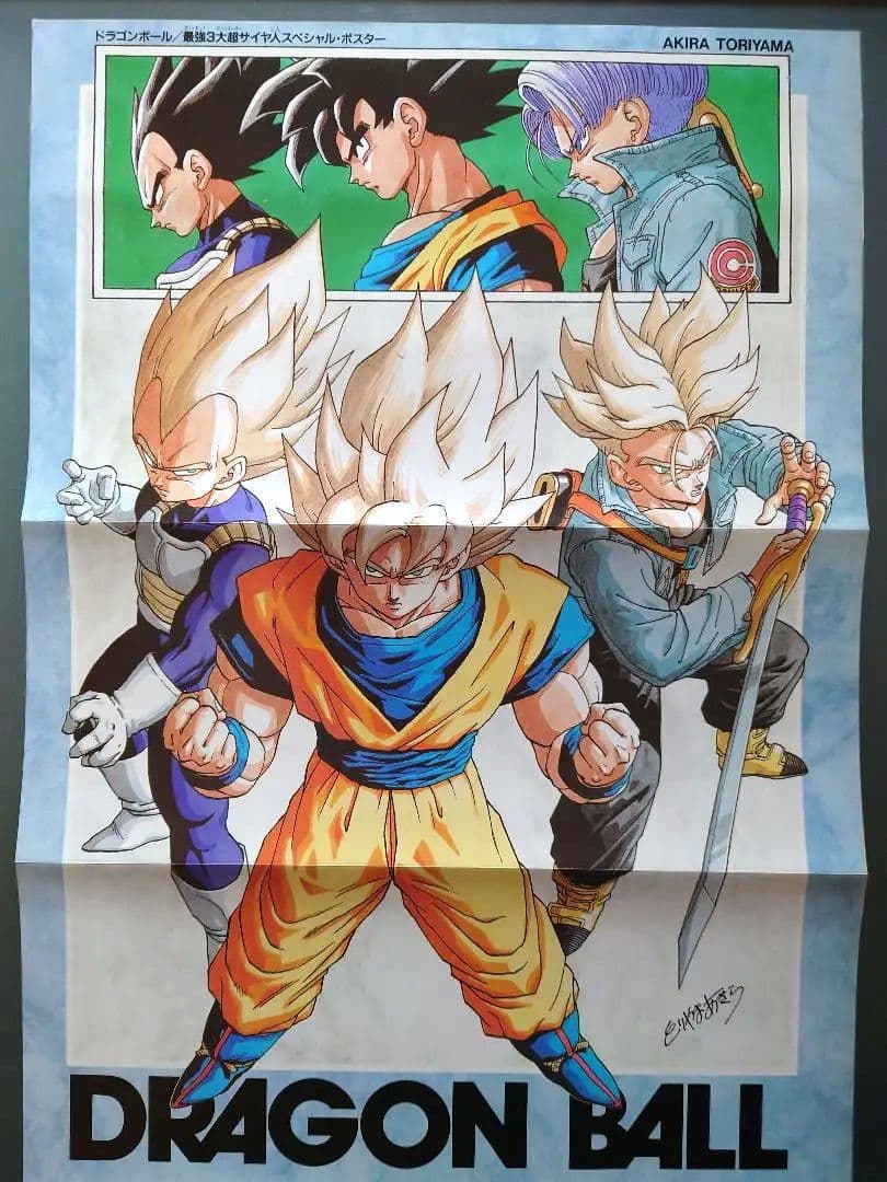 ドラゴンボール ポスター 悟空·ベジータ·トランクスカラーイラスト