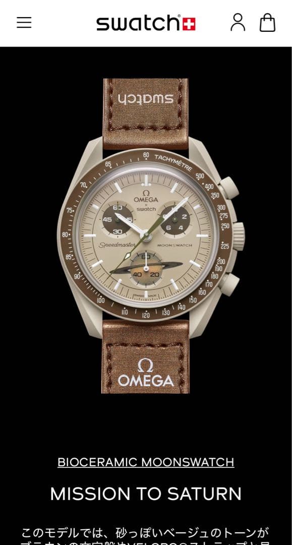 時計 Swatch MISSION TO SATURN SO33T100