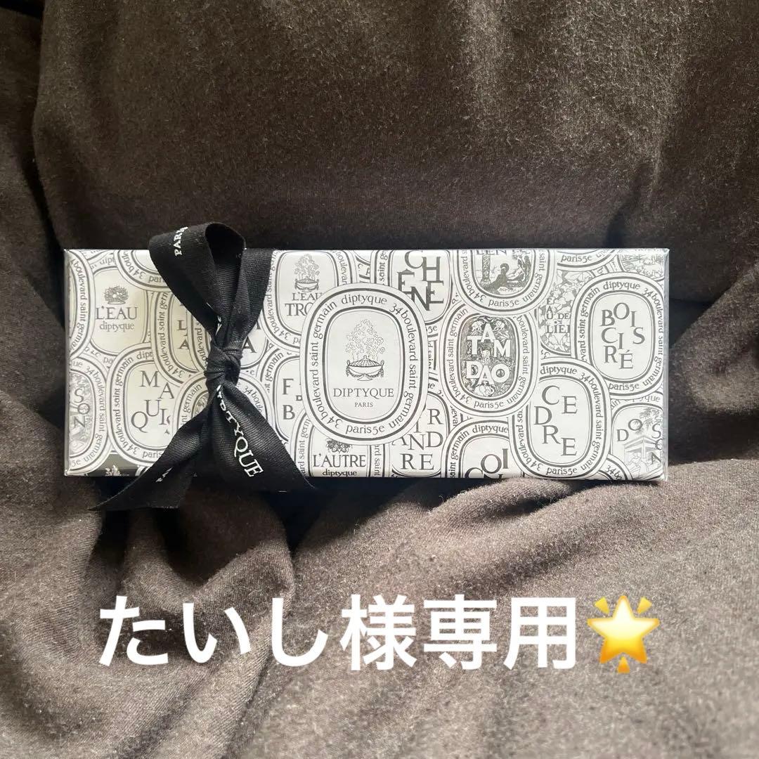 【新品,未開封】Diptyque ミニキャンドルセット 70g x 3