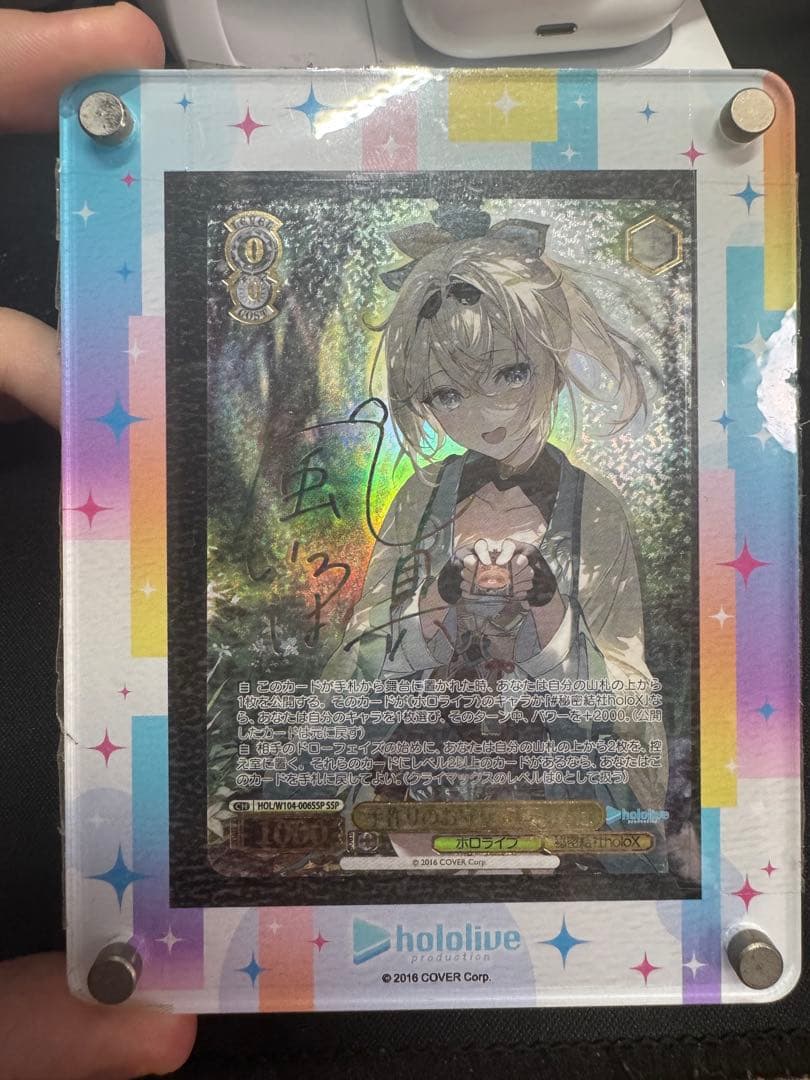 ヴァイスシュヴァルツ 手作りのお守り 風真いろは(虹箔押しサイン入り) カード SSP 手作りのお守り 風真いろは(サイン入り) 販売 | ホロライブ