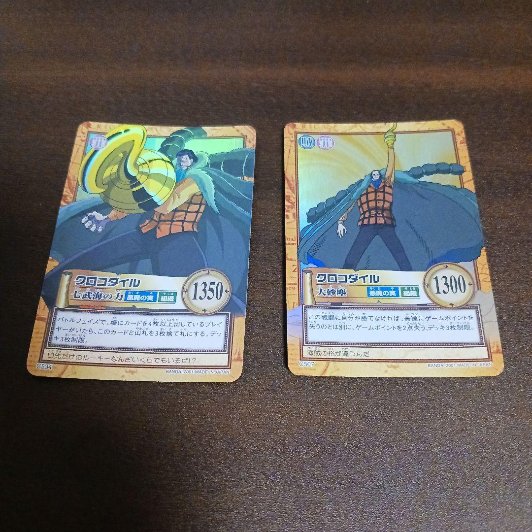 ワンピース カードダス ハイパーバトル クロコダイル - メルカリ
