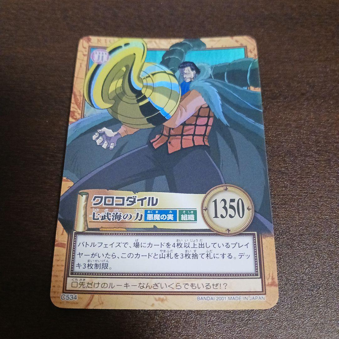ワンピース カードダス ハイパーバトル クロコダイル - メルカリ
