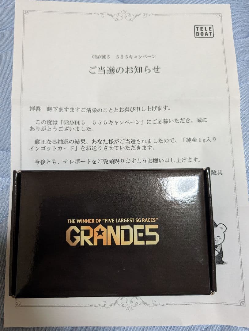 ボートレース GRANDES 555キャンペーン メモリアル 競艇 - メルカリ