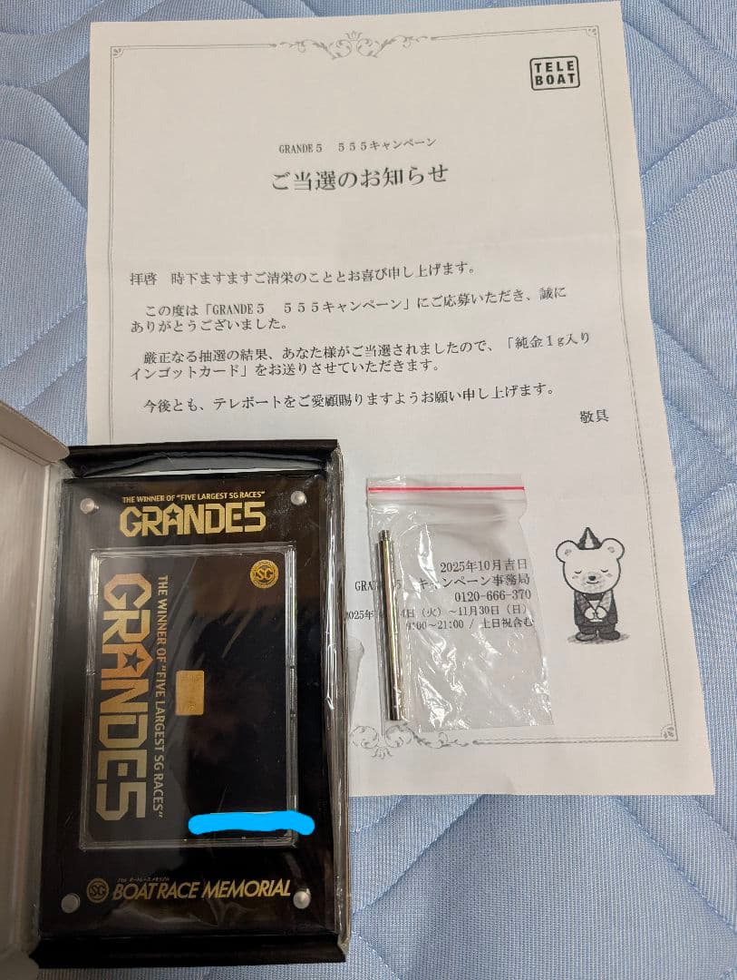 ボートレース GRANDES 555キャンペーン メモリアル 競艇 - メルカリ