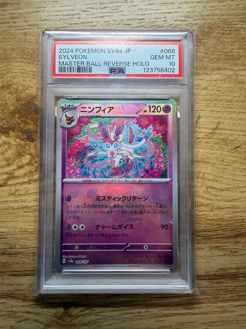 ロ*ン様 ニンフィア マスボミラー PSA10