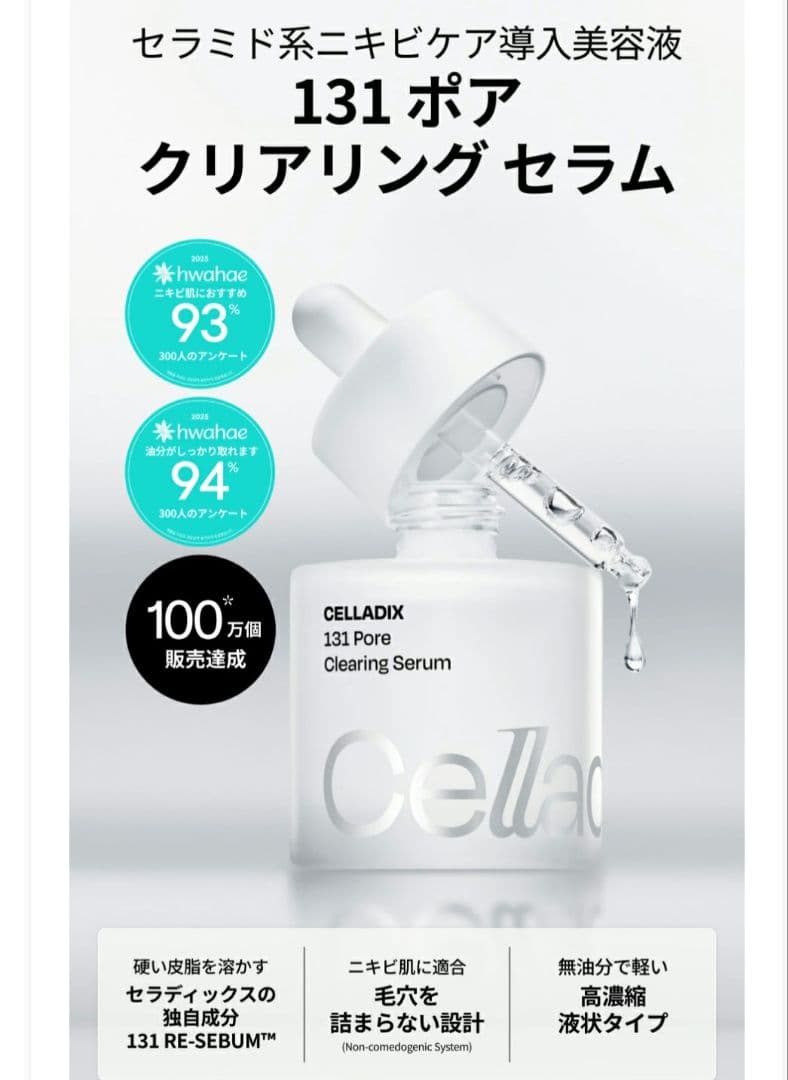 Celladix セラディックスセバム リバランシング RX131アンプル．2箱