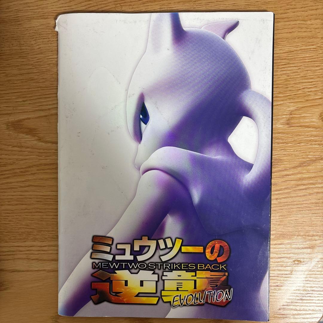 ミュウツーの逆襲 EVOLUTION