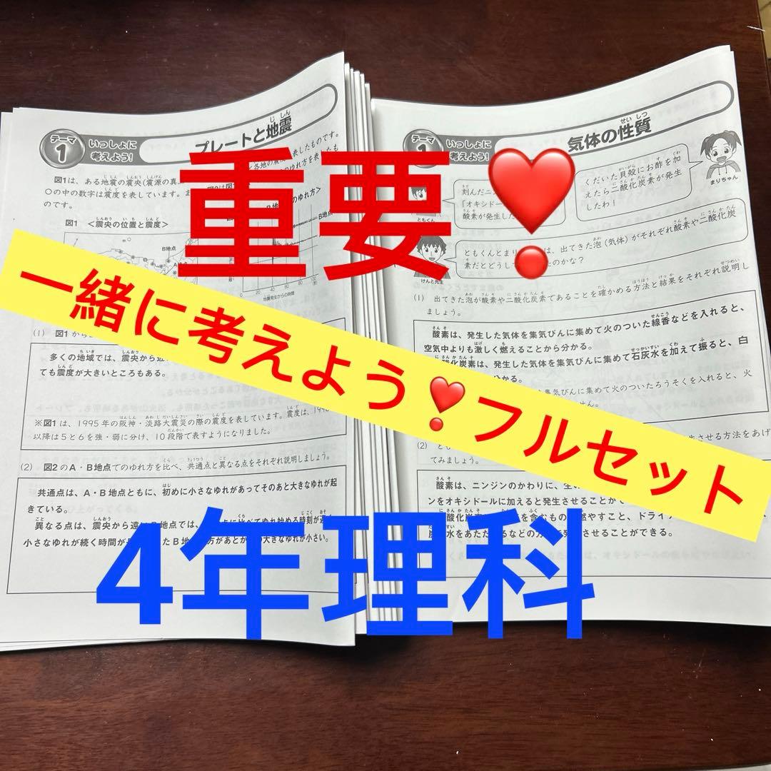 ㉓あ　最新版　サピックス　SAPIX 4年　理科　一緒に考えよう❣️ 重要テーマ❣️