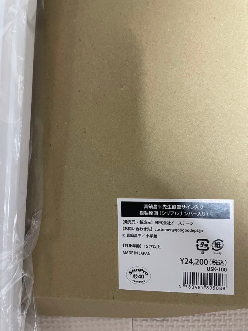 闇金ウシジマくん 直筆サイン シリアルナンバー付き複製原画 - メルカリ