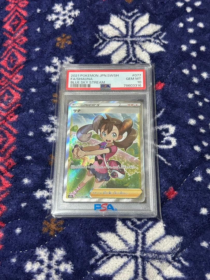 サナ PSA 10 PSA10鑑定済〕サナ【SR】{185/171}