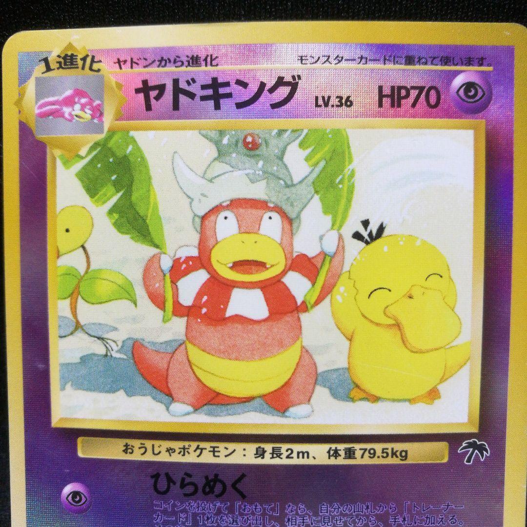 ポケカ 旧裏キラ ヤドキング LV.36 2枚組 - メルカリ