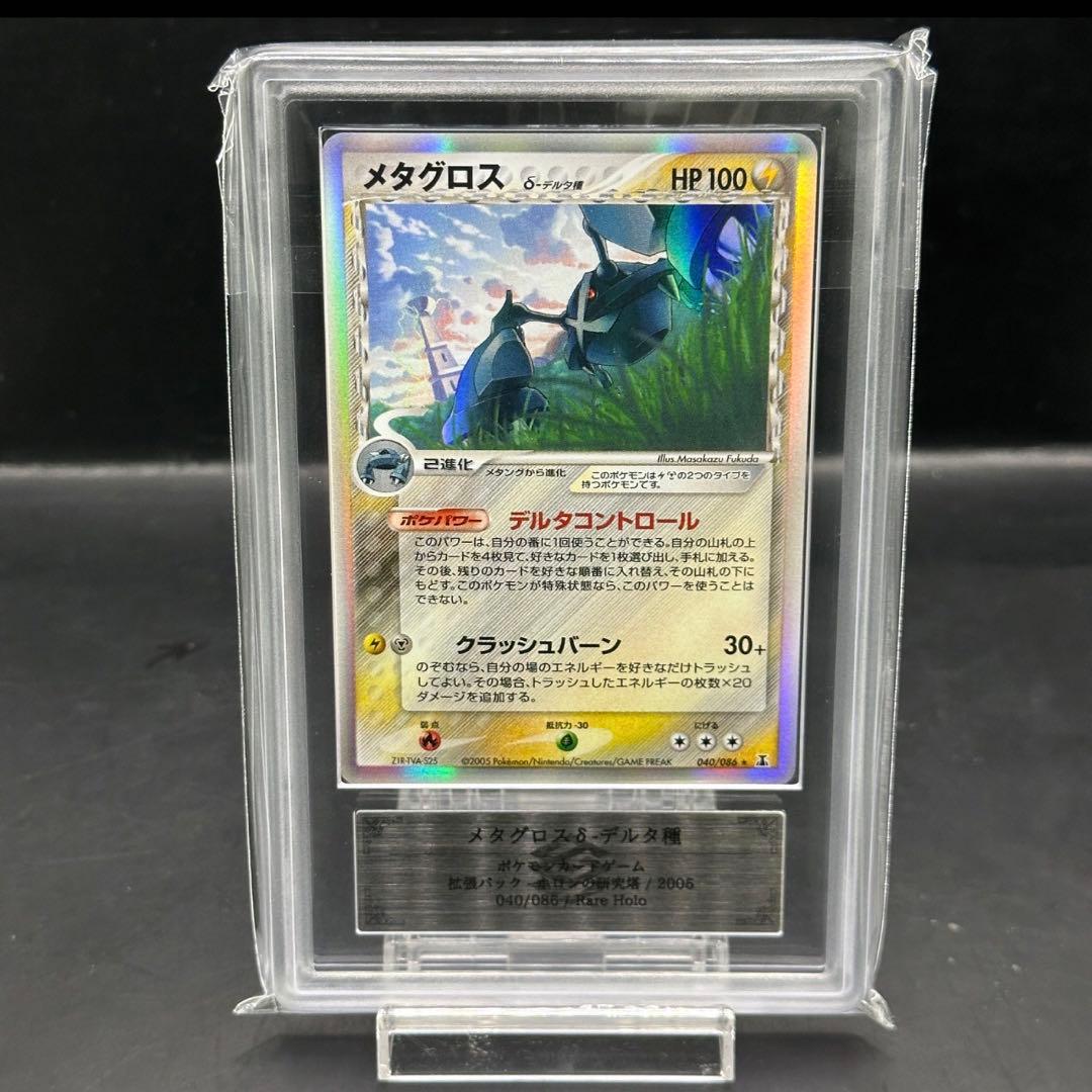 【世界に一枚】メタグロス　デルタ種　ars10+ アンリミ
