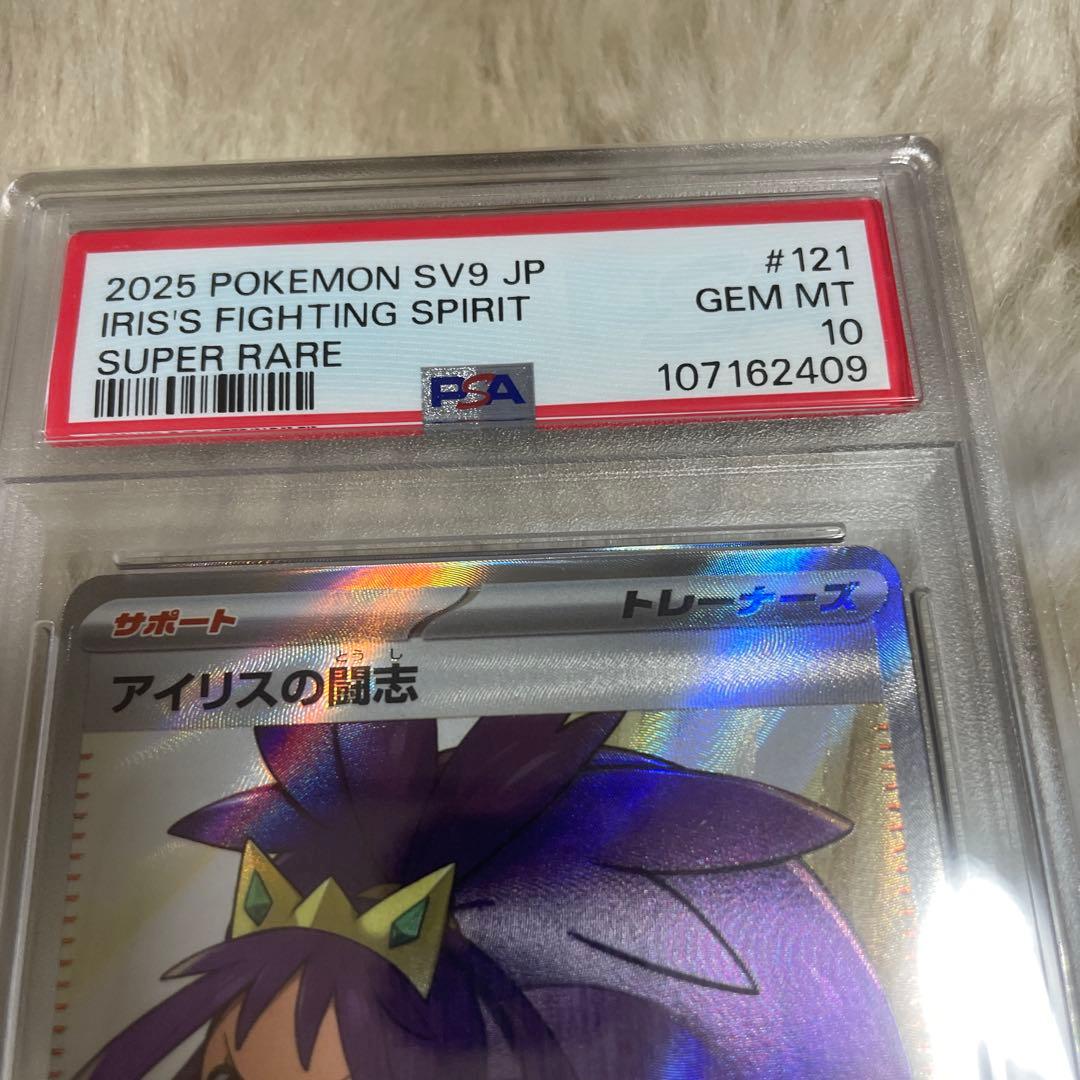 レア・美品 PSA10 トレーナーSR 2枚セット アイリスの闘志 / シャクヤ