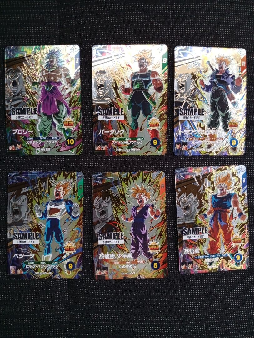 ドラゴンボール　スーパーダイバーズ　5弾　サンプルカード DBSDV】ダイバーズ第5弾/GDR(パラレル)・SECカードリスト