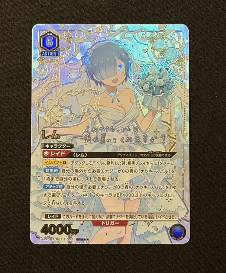 ユニアリ レム SR★★★ 星3 リゼロ