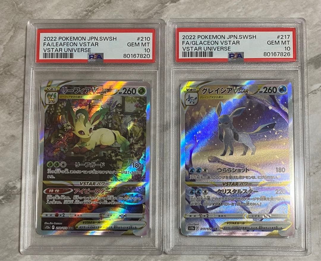psa10 no.2 リーフィアvstar sar グレイシアvstar sar - メルカリ