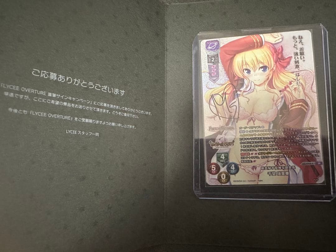 lycee リセ　吸血秘す優雅な副会長　千堂瑛里華　直筆サイン　オーガスト