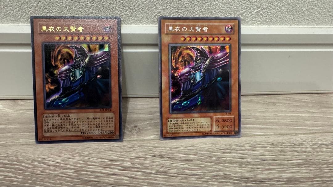 【超希少品】　黒衣の大賢者 2枚セット　デュエルモンスターズ