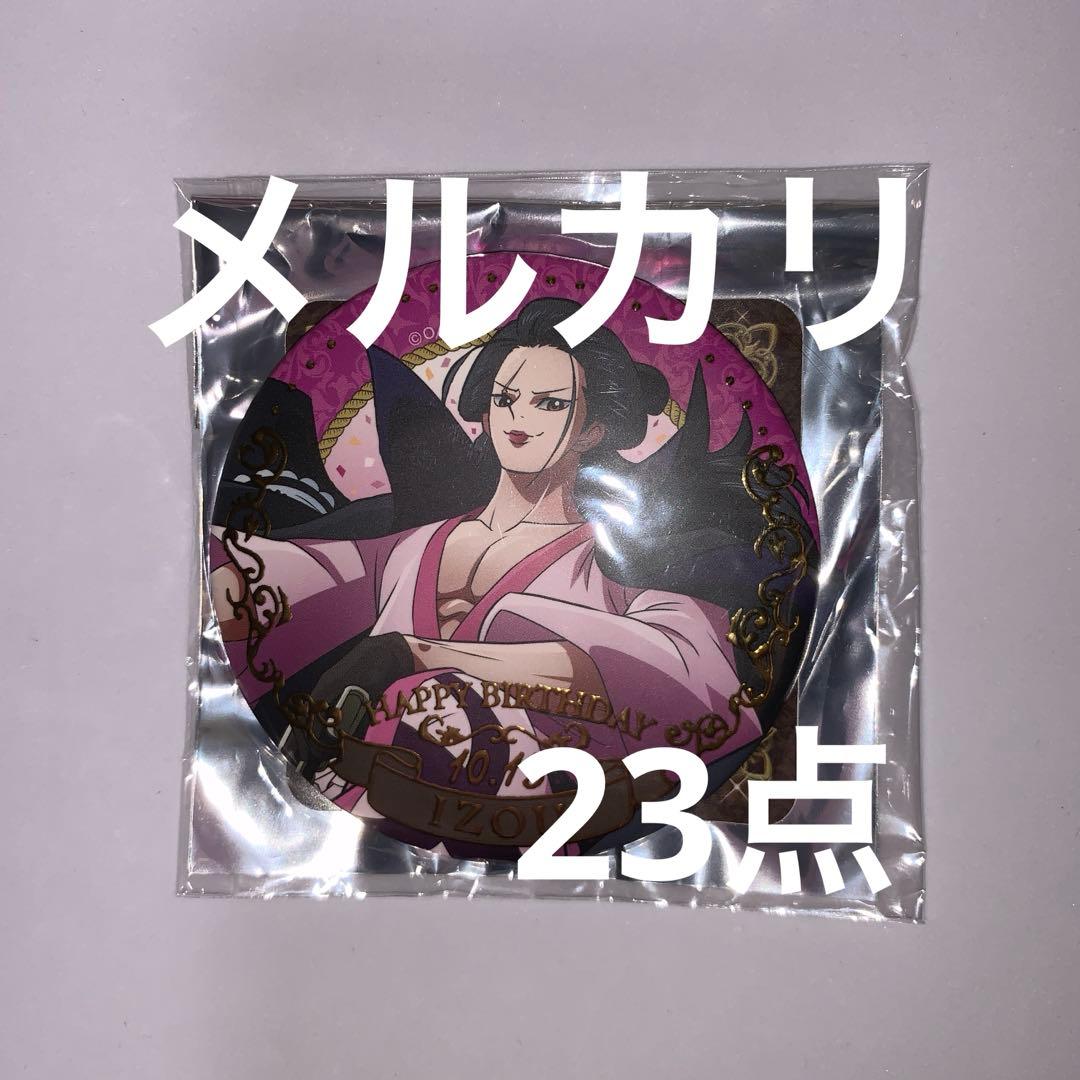 ワンピース ジュエリー 缶バッジ イゾウ まとめ売り 2026年最新】輩缶バッジ イゾウの人気アイテム - メルカリ