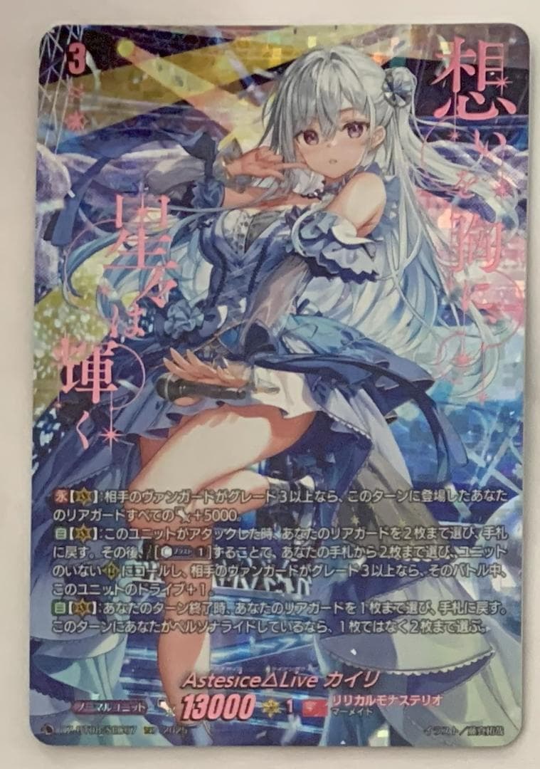 【すらりん】ヴァンガード Astesice△Live カイリSEC 1枚①