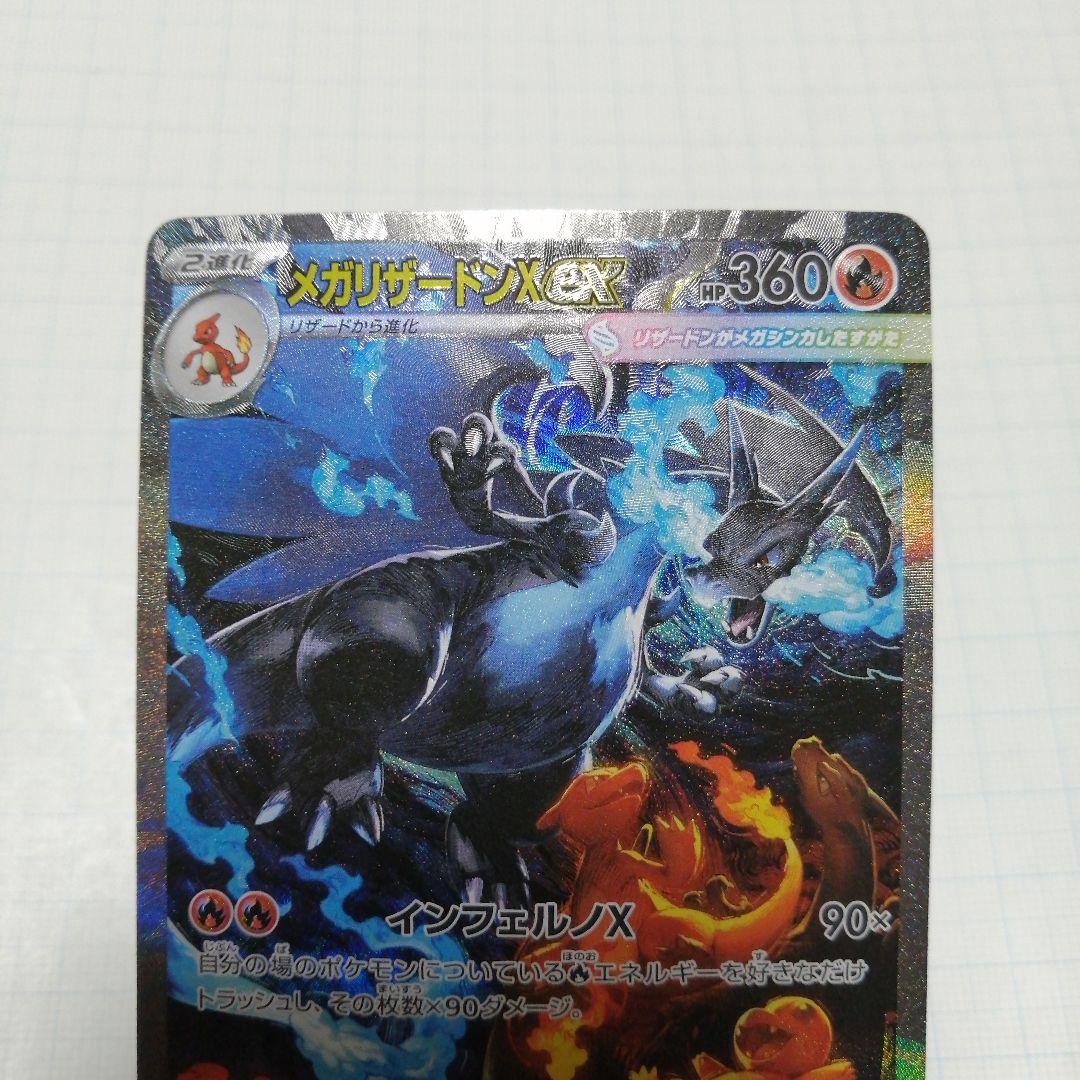 ポケモンカード　メガリザードンex　sar メガリザードンXex(110/080) | SAR | ドラゴンスター | ポケモンカード