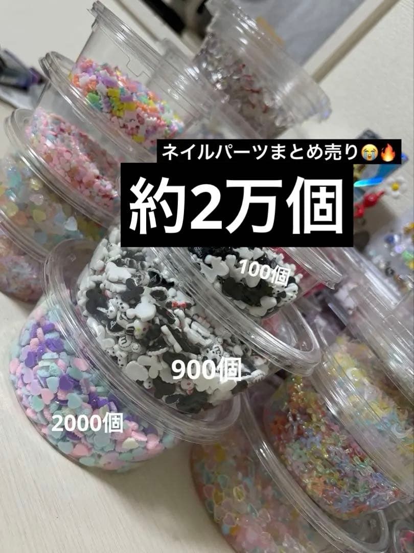 ネイルパーツ約19450個まとめ売り
