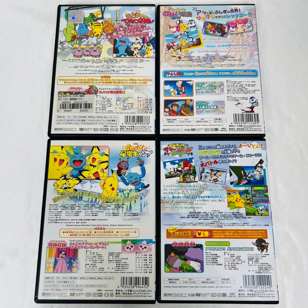 ポケモン ピカチュウ DVD 4本セット - メルカリ