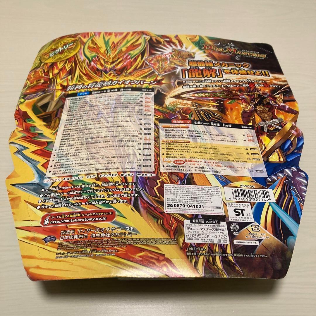 未使用未開封 スーパー ビクトリー デッキ 勝利の将龍剣ガイオウバーン