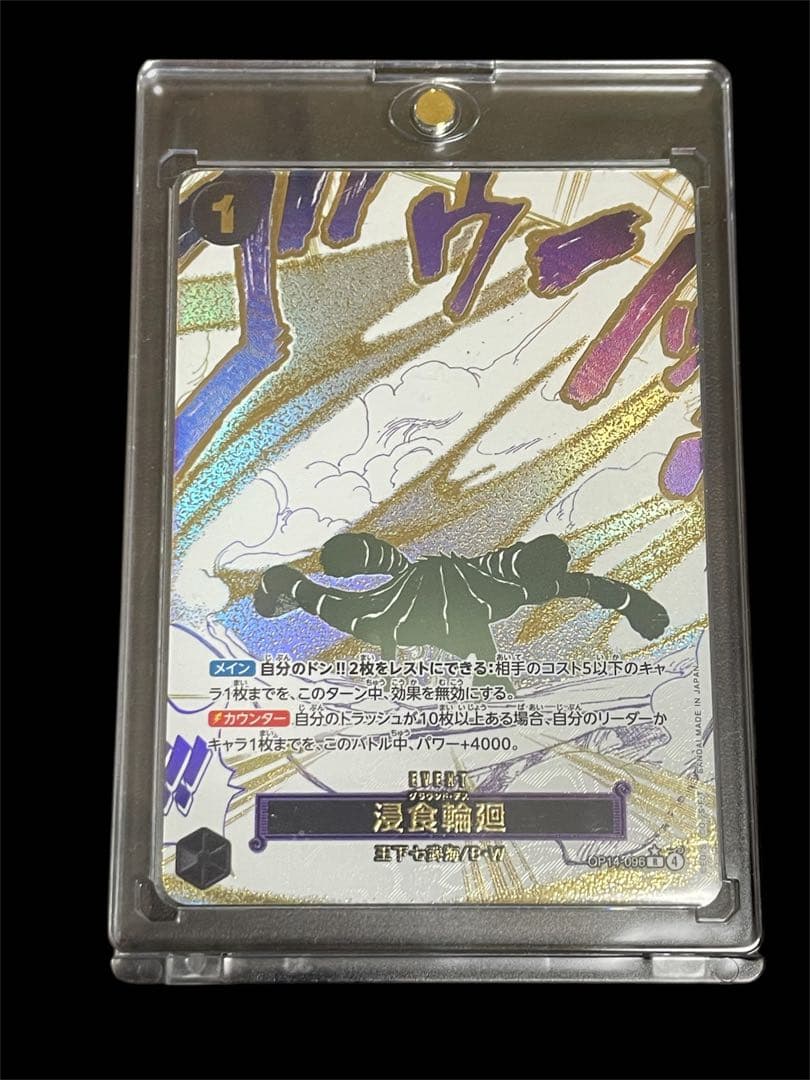 ONE PIECE カードゲーム 侵食輪廻