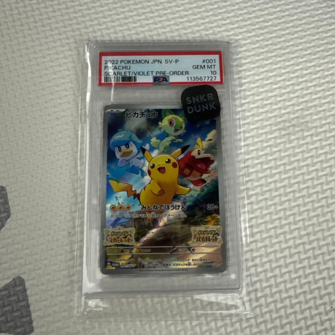 ピカチュウ　スカバイプロモ PSA10 みんなでぼうけん　ポケカ　ポケモンカード ピカチュウ スカバイ プロモ PROMO 001/SV-P PSA10 PSA10】ピカチュウ