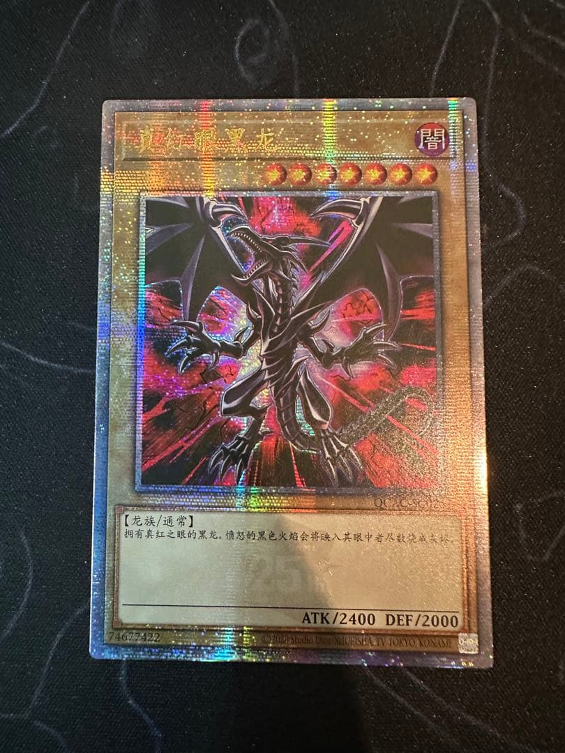 遊戯王 真紅眼の黒竜 25th クオシク 中国語 簡体字 - メルカリ